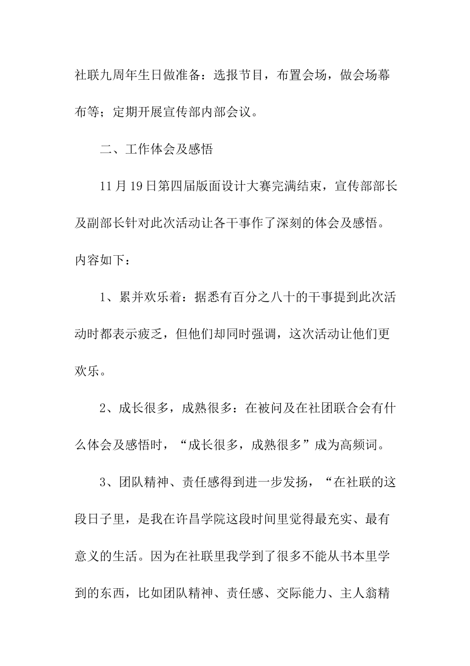 学生会宣传部工作总结模板_第3页