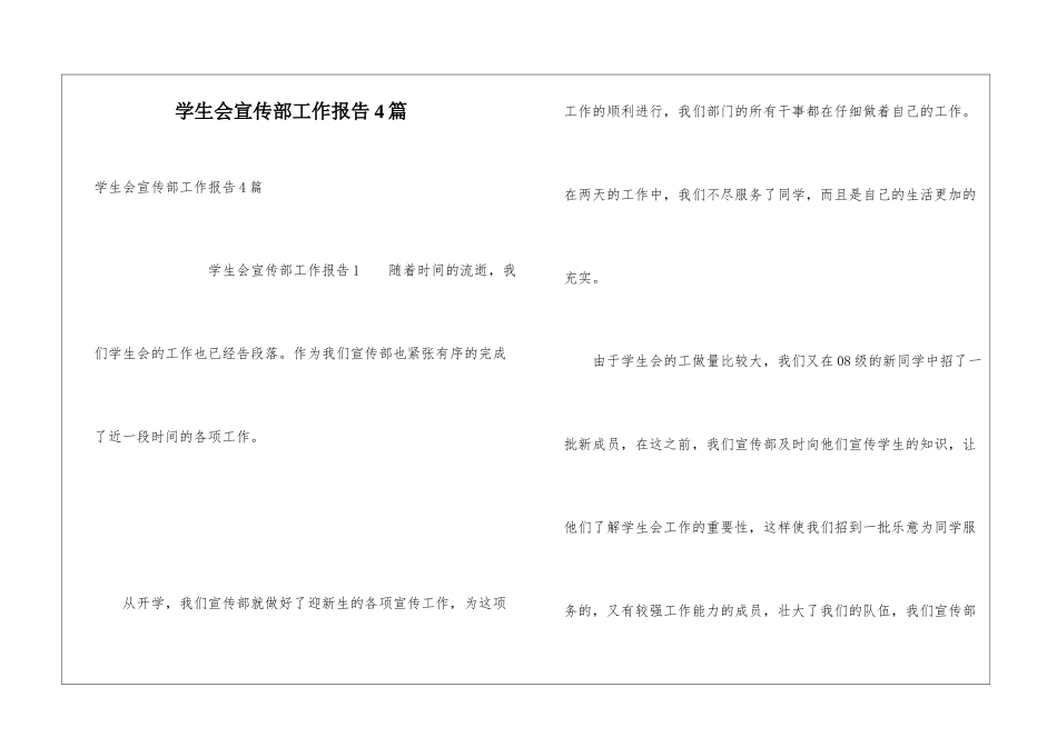 学生会宣传部工作报告4篇_第1页