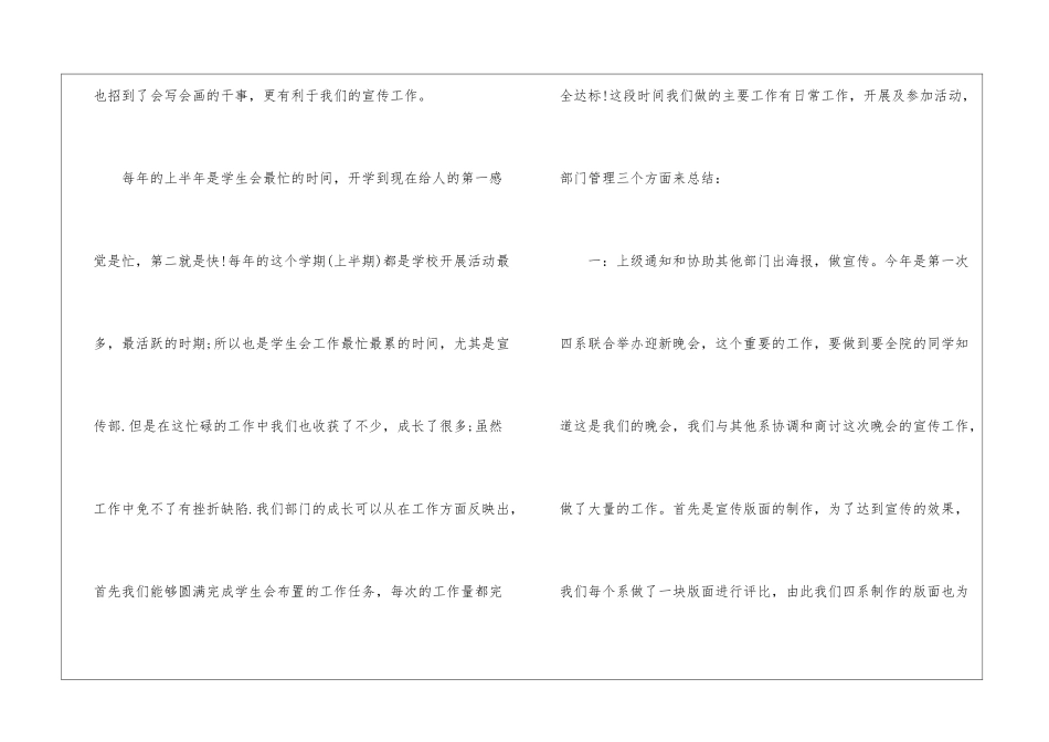学生会宣传部工作报告4篇_第2页