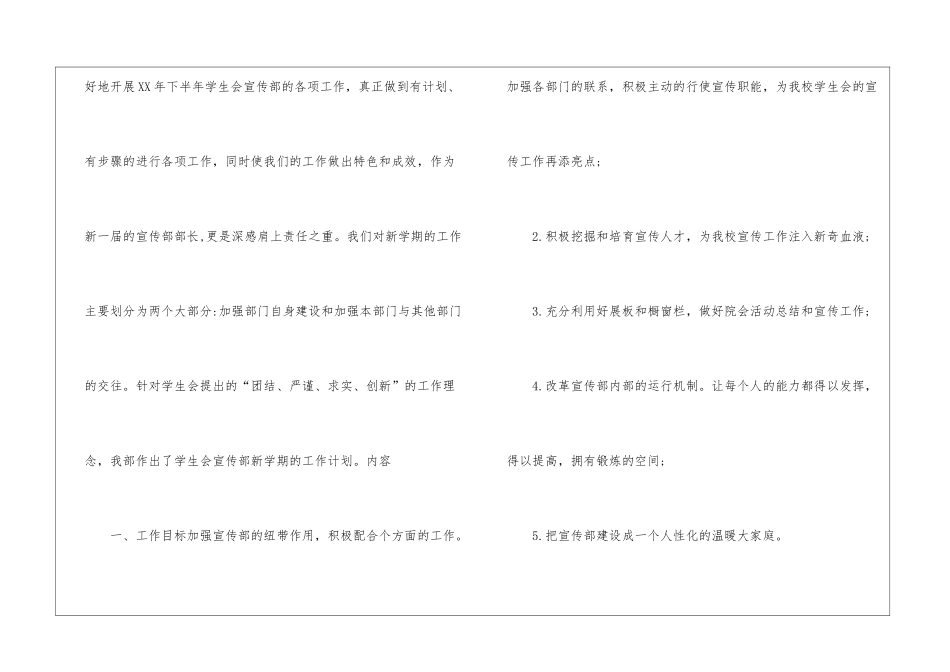 学生会宣传部工作计划三篇_第2页
