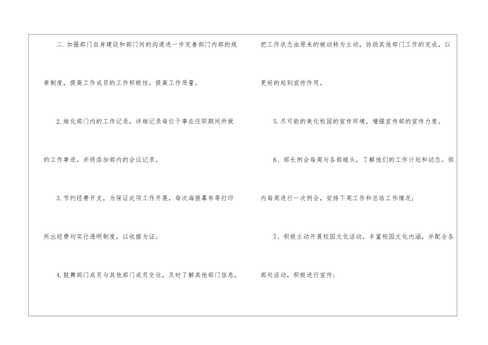 学生会宣传部工作计划三篇_第3页