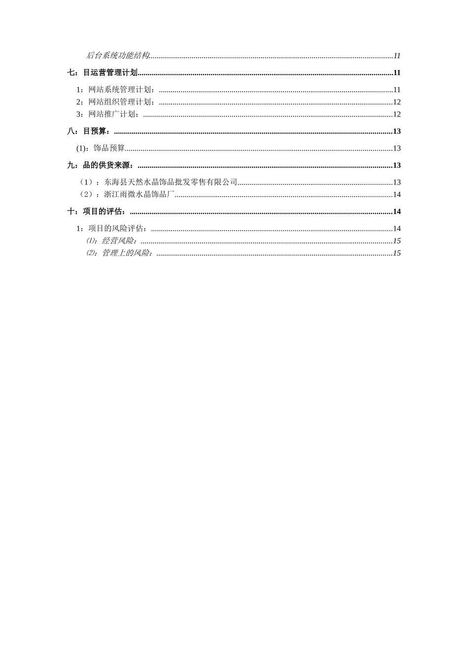 饰品网店计划书_第3页