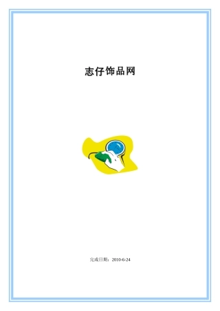 饰品网店计划书