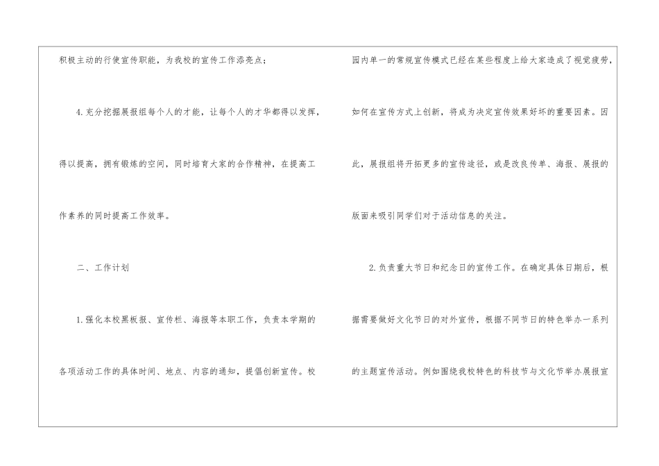 学生会宣传部工作计划九篇_第2页