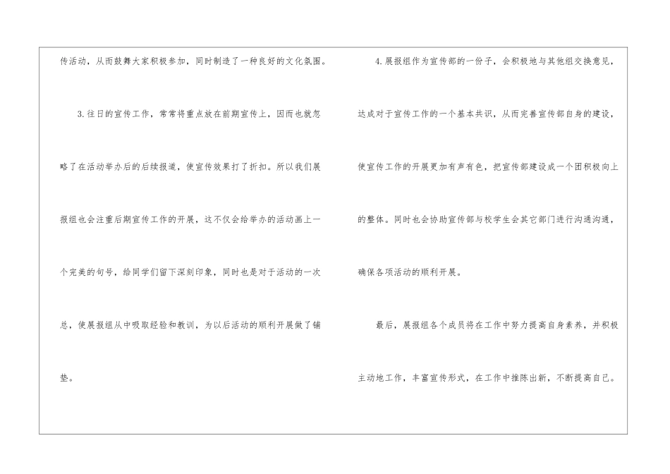 学生会宣传部工作计划九篇_第3页