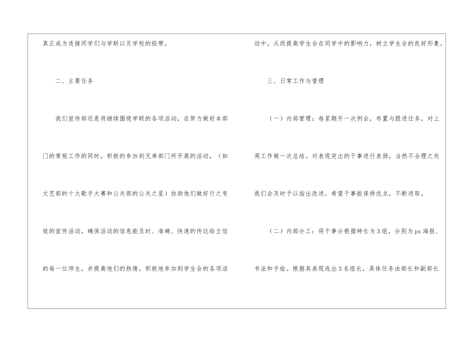 学生会宣传部工作计划四篇_第2页