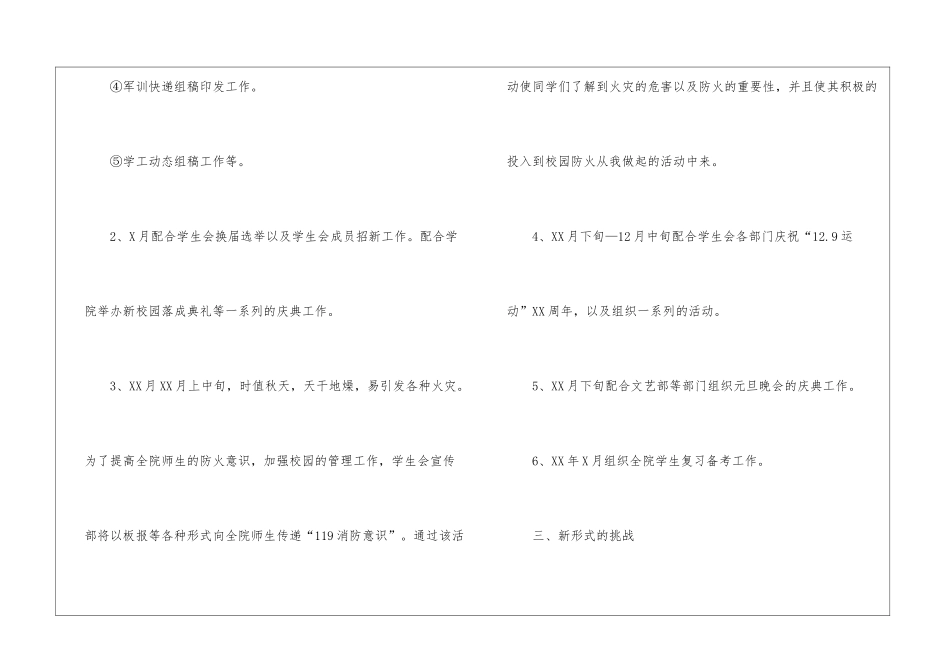 学生会宣传部工作计划书_第3页