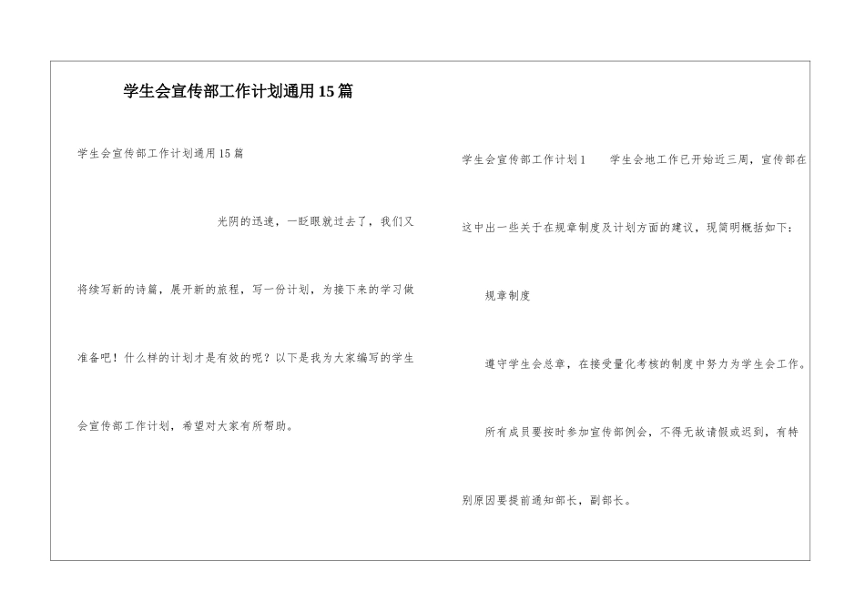 学生会宣传部工作计划通用15篇_第1页