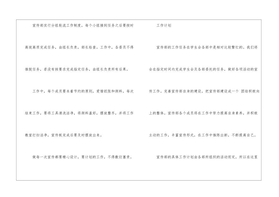 学生会宣传部工作计划通用15篇_第2页