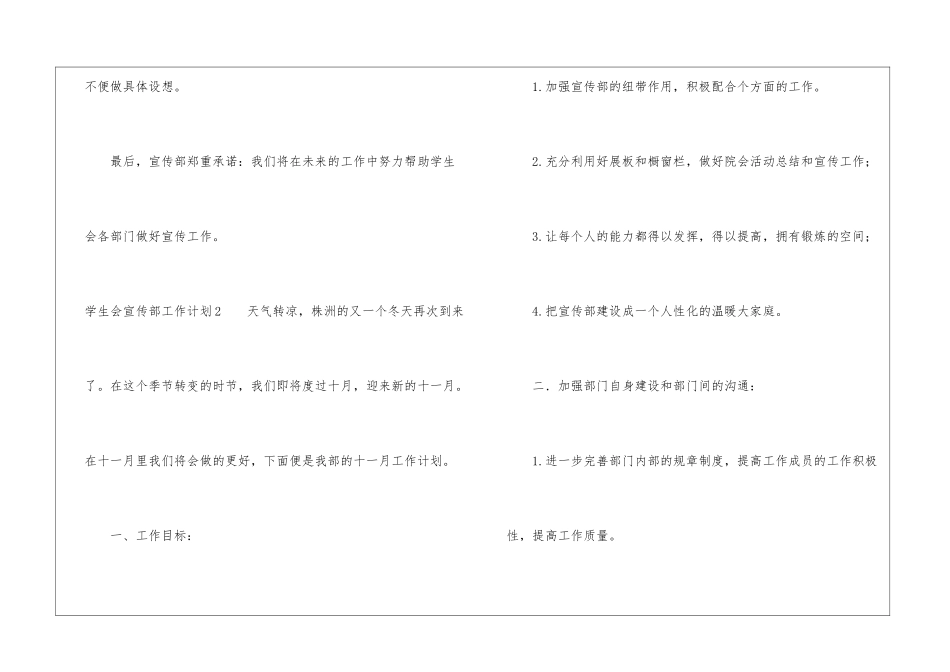 学生会宣传部工作计划通用15篇_第3页