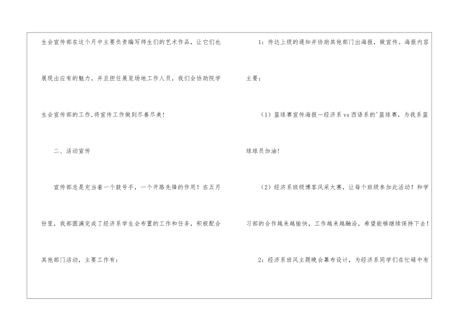 学生会宣传部工作的自我总结_第2页
