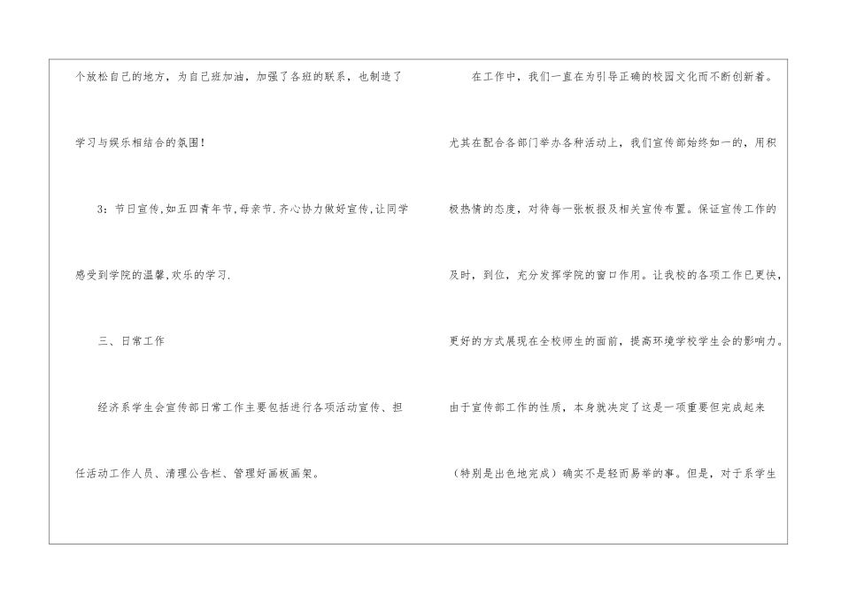 学生会宣传部工作的自我总结_第3页
