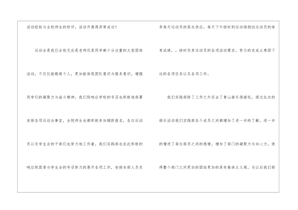 学生会宣传部年度工作总结_第2页