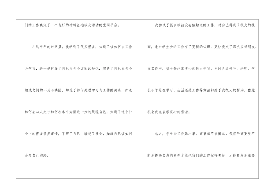 学生会宣传部年度工作总结_第3页