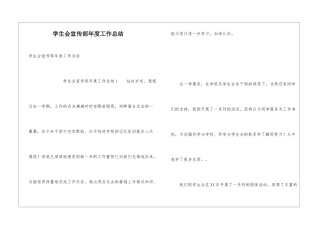 学生会宣传部年度工作总结