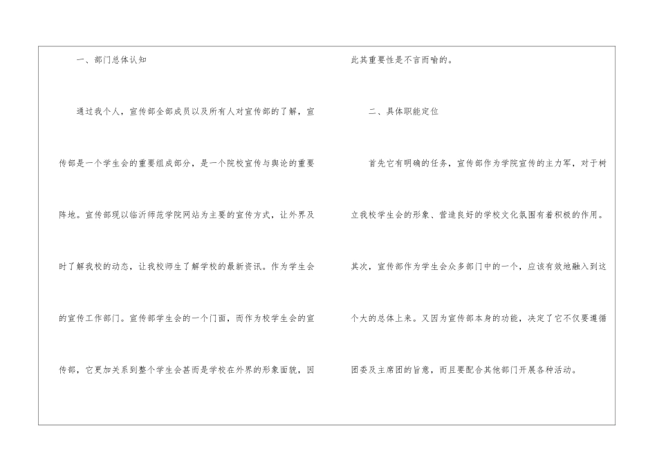 学生会宣传部工作计划(精选8篇)_第2页