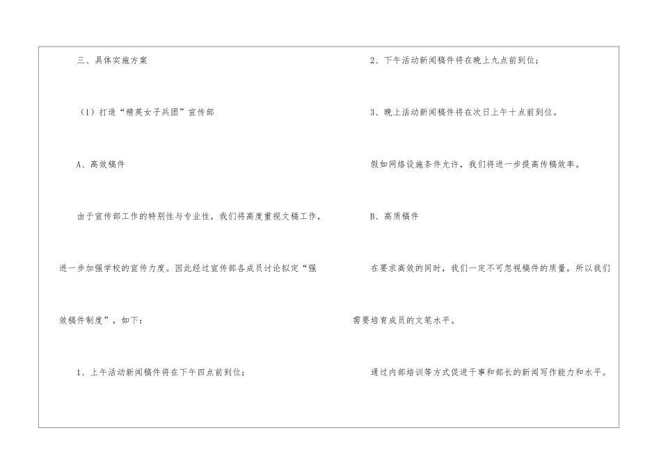 学生会宣传部工作计划(精选8篇)_第3页