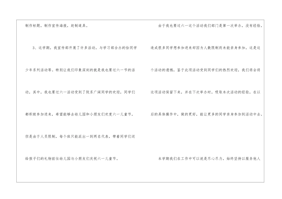 学生会宣传部总结汇报_第3页