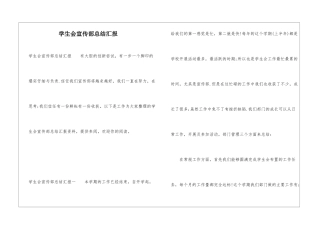 学生会宣传部总结汇报