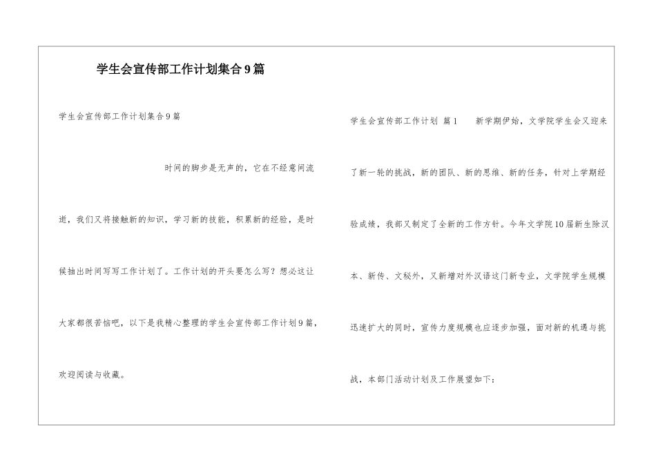 学生会宣传部工作计划集合9篇_第1页