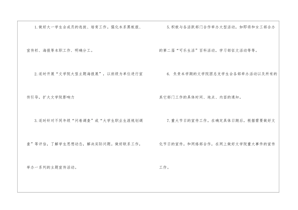 学生会宣传部工作计划集合9篇_第2页