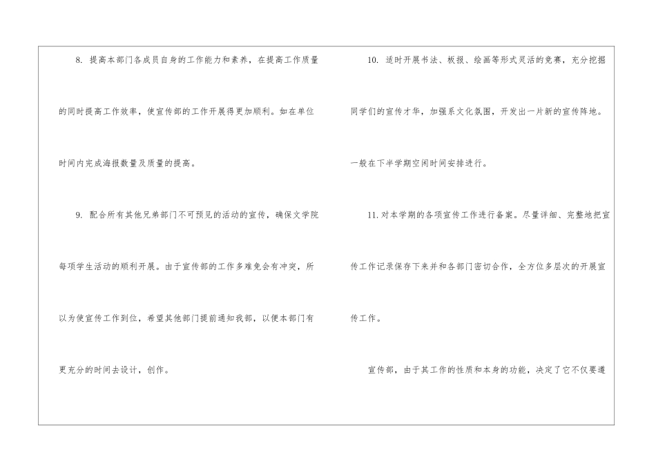 学生会宣传部工作计划集合9篇_第3页