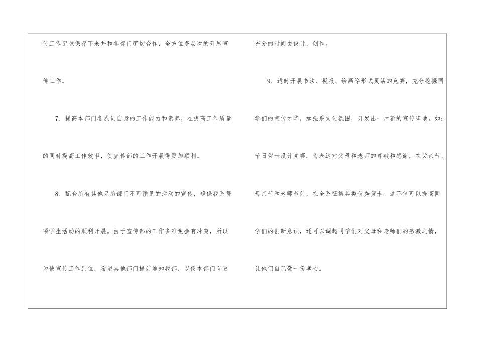 学生会宣传部年度工作计划_第3页