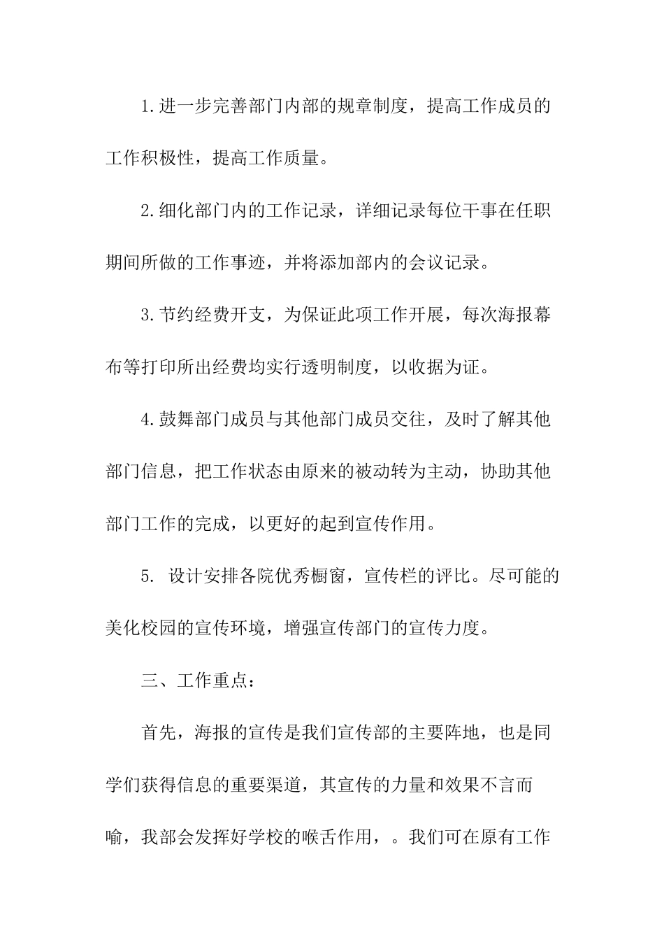 学生会宣传部成员的工作计划_第2页