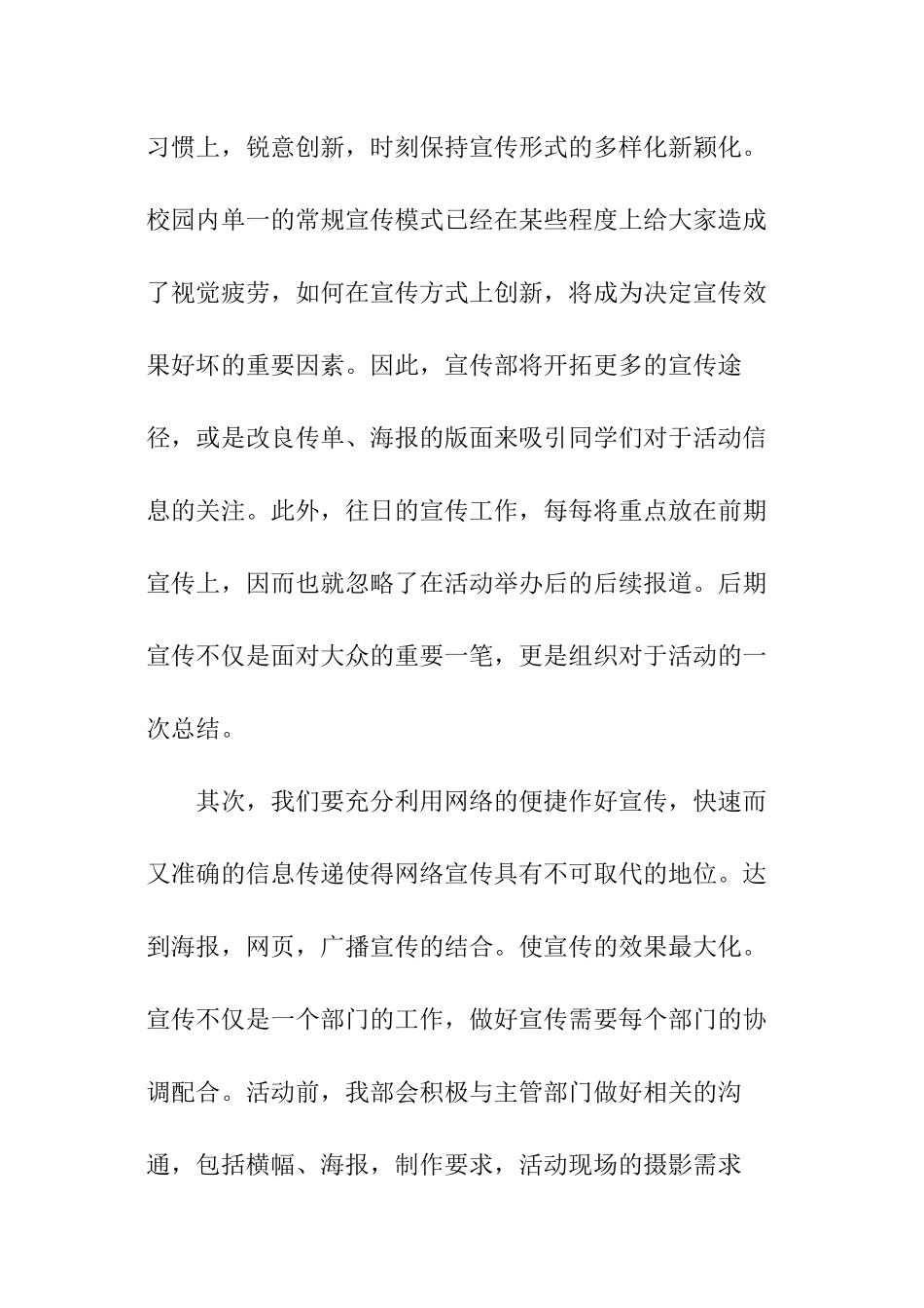 学生会宣传部成员的工作计划_第3页