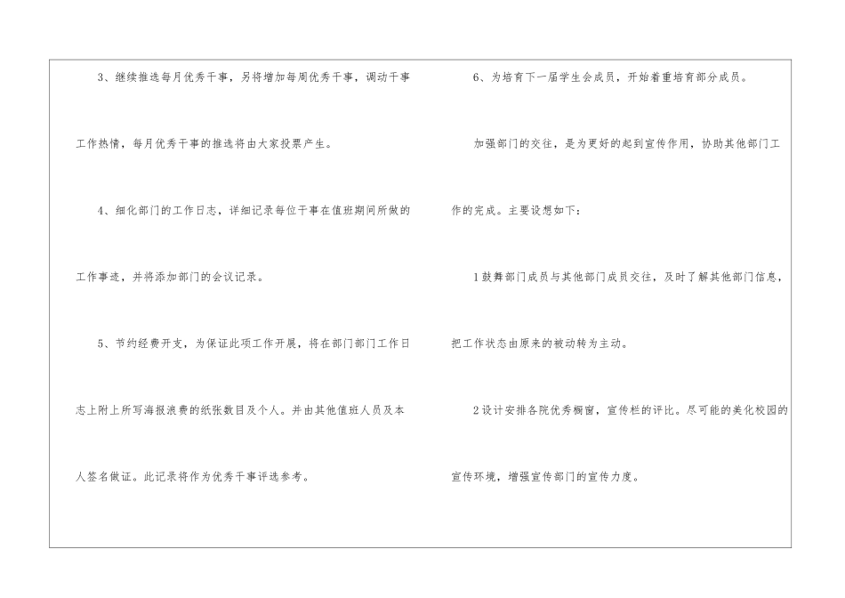 学生会宣传部工作计划报告格式_第2页
