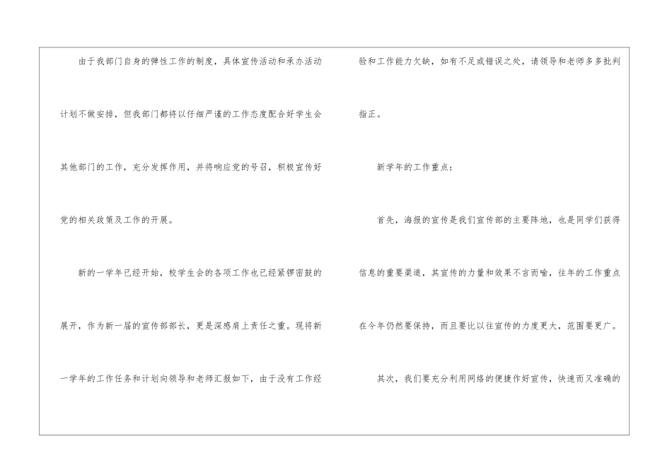 学生会宣传部工作计划报告格式_第3页