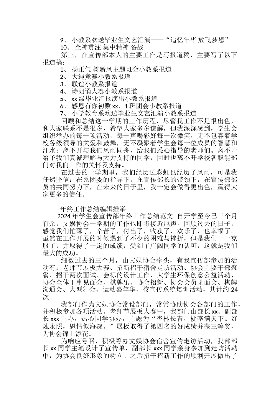 学生会宣传部年终的工作总结范文-在学生会宣传部的工作总结_第2页