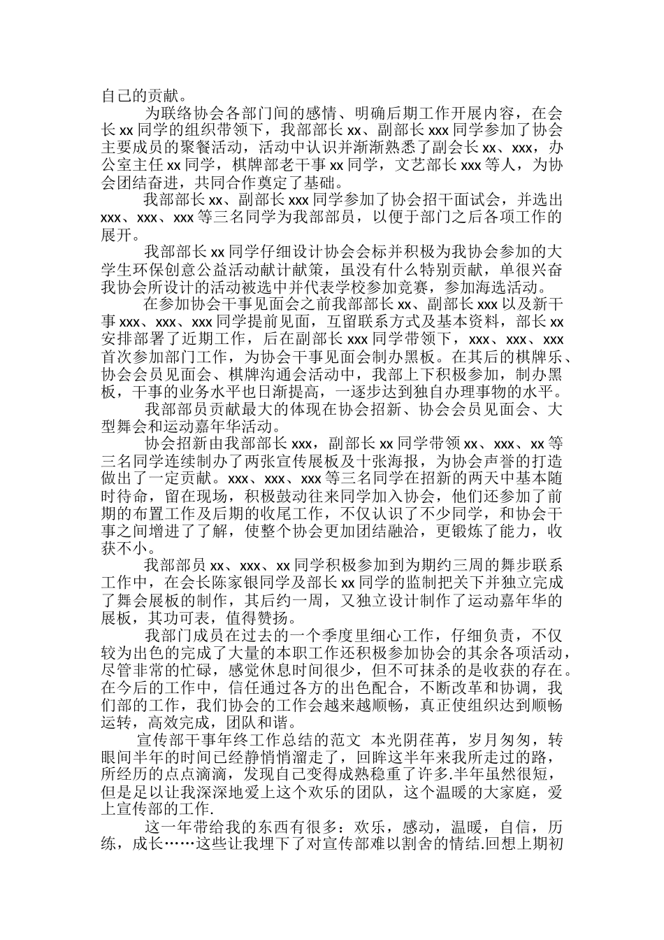 学生会宣传部年终的工作总结范文-在学生会宣传部的工作总结_第3页