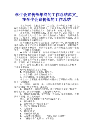 学生会宣传部年终的工作总结范文-在学生会宣传部的工作总结
