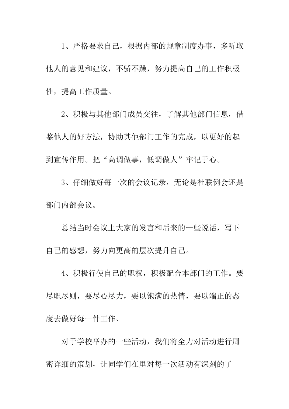 学生会宣传部干事工作计划_第2页