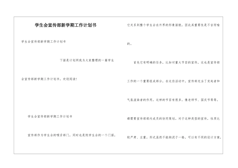 学生会宣传部新学期工作计划书_第1页