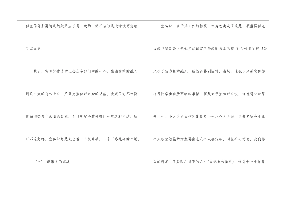 学生会宣传部新学期工作计划书_第2页