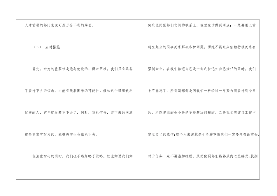 学生会宣传部新学期工作计划书_第3页