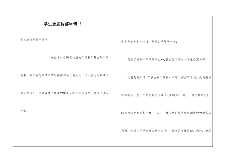 学生会宣传部申请书_第1页