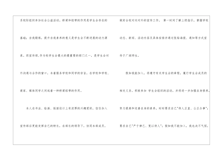 学生会宣传部申请书_第2页