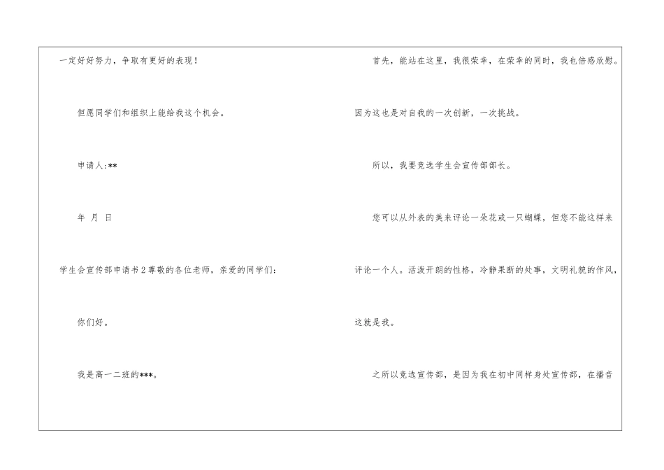 学生会宣传部申请书_第3页