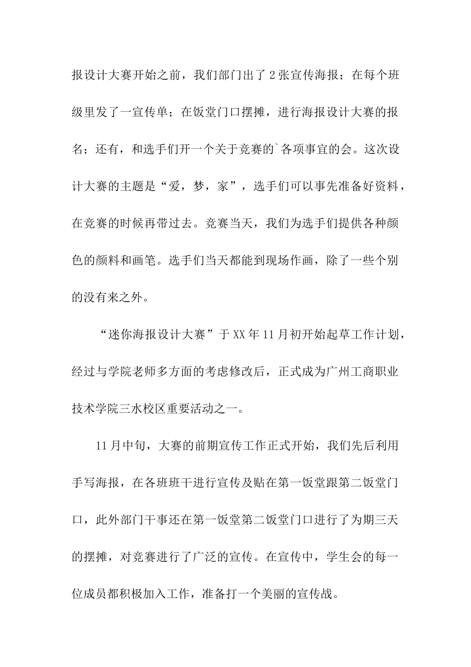 学生会宣传部的学期工作总结_第2页