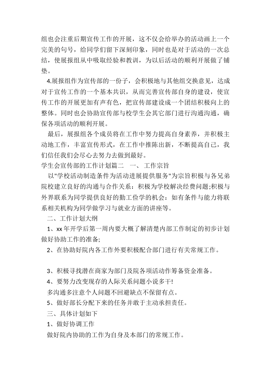 学生会宣传部的工作计划_第2页