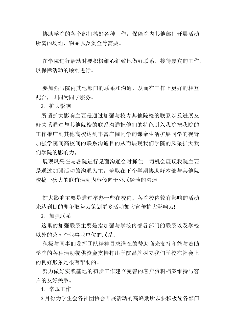 学生会宣传部的工作计划_第3页