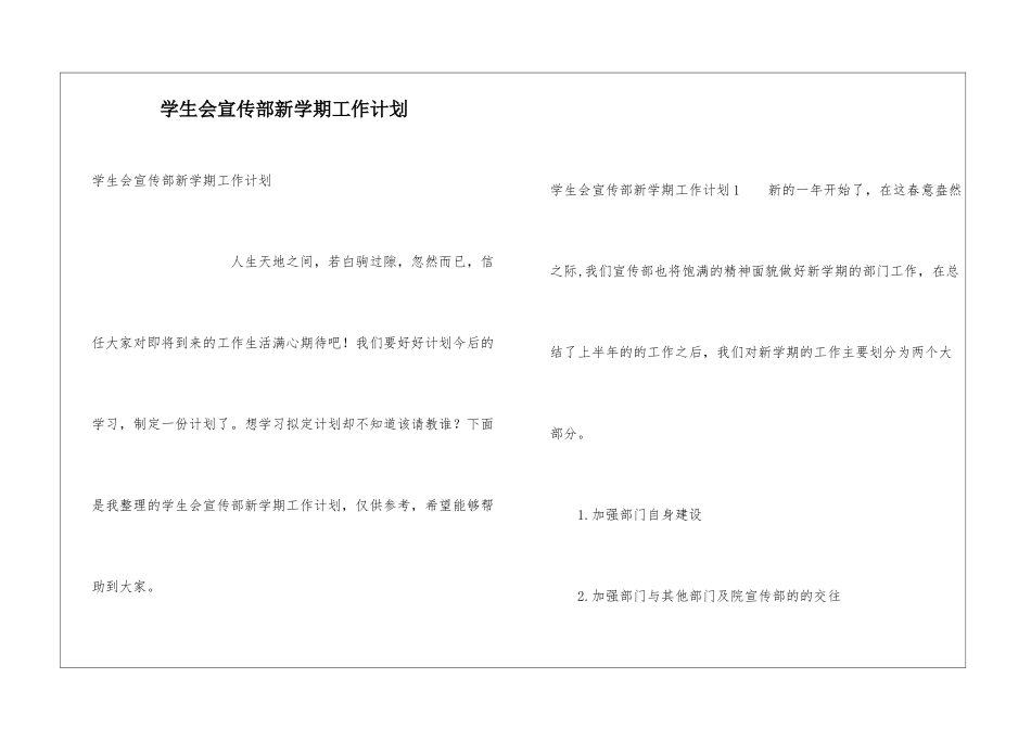 学生会宣传部新学期工作计划_第1页