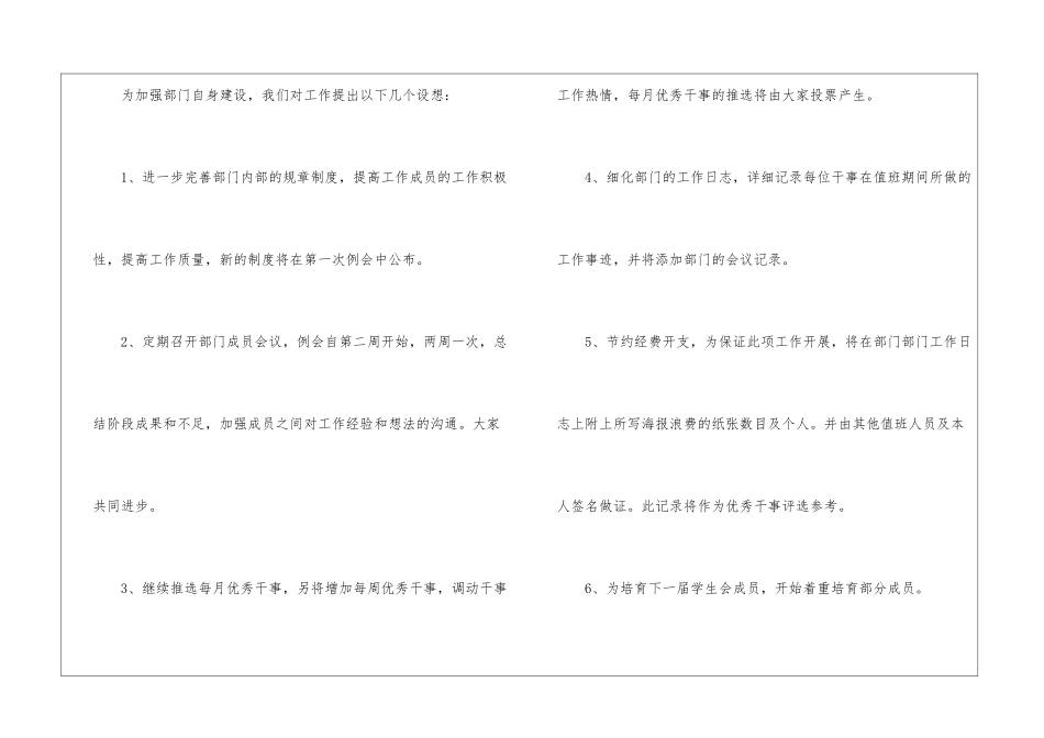 学生会宣传部新学期工作计划_第2页