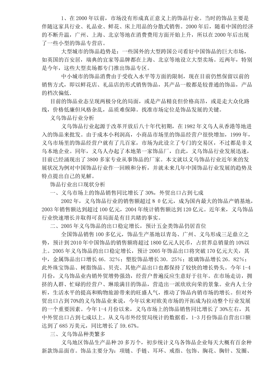 饰品行业分析报告(1)_第2页