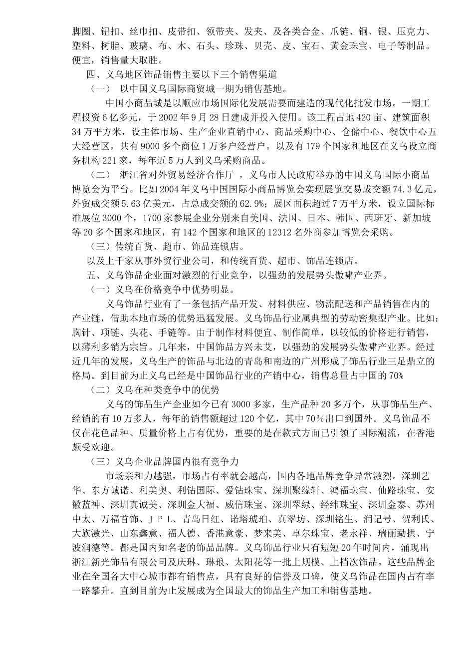 饰品行业分析报告(1)_第3页