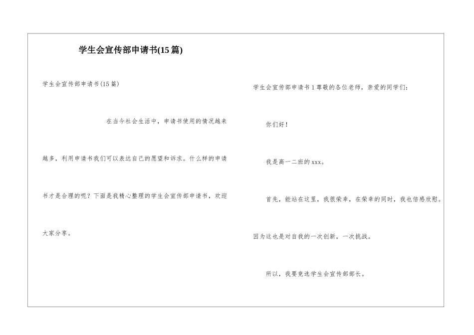 学生会宣传部申请书(15篇)_第1页