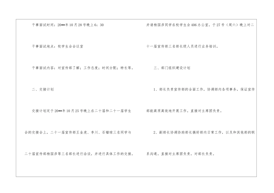 学生会宣传部计划_第2页